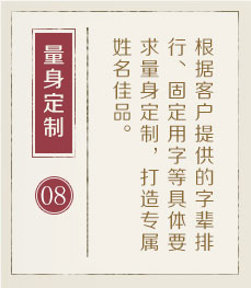 兰州权威起名大师-起名流程八