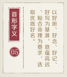 兰州权威起名大师-起名流程五